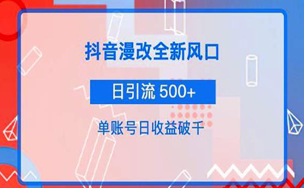 抖音头像变漫画教程?抖音漫改头像日收益破千日引流500+ 第1张