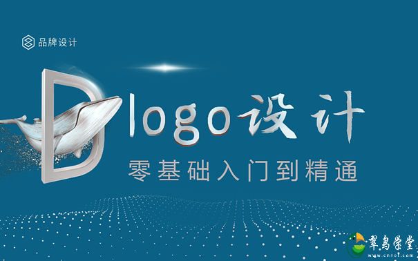 logo设计课程推荐-logo设计零基础入门到精通 第1张