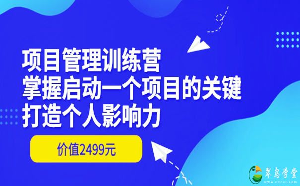 怎么拆解可执行的计划？马强《得到·项目管理训练营》 第1张