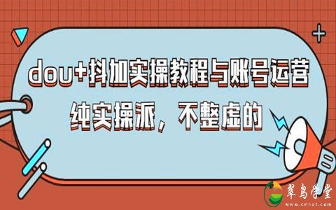 抖加什么时候投放合适?dou+抖加实操教程