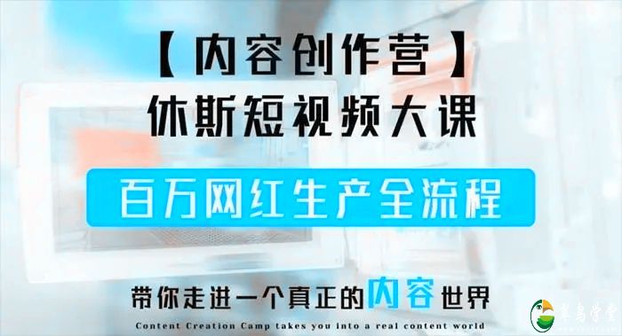 抖音差异化账号拆解?休斯内容创作营 第1张