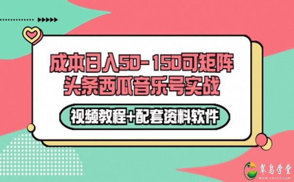 头条西瓜音乐号怎么赚钱的?头条西瓜音乐号实战教程 第1张