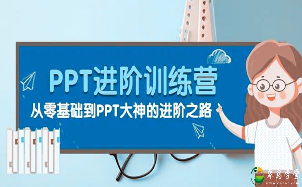 ppt设计的原则有哪些?PPT进阶训练营 第1张