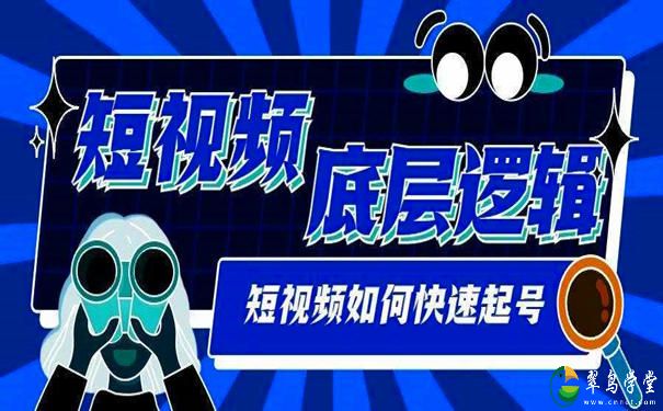 直播起号方案设计:短视频直播电商0粉起号实操 第1张 直播起号方案设计:短视频直播电商0粉起号实操 第1张