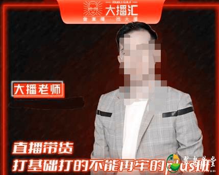 大播《直播带货打基础打得不能在牢的PLUS课》直播间权重低没流量的实操攻略 第1张 大播《直播带货打基础打得不能在牢的PLUS课》直播间权重低没流量的实操攻略 第1张