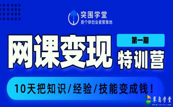 知识变现的方式有哪些?网课变现特训营把知识变成钱 第1张