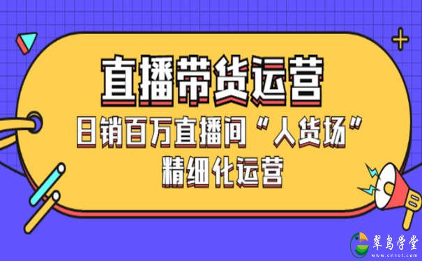 申老板直播带货运营，直播间精细化运营方案 第1张